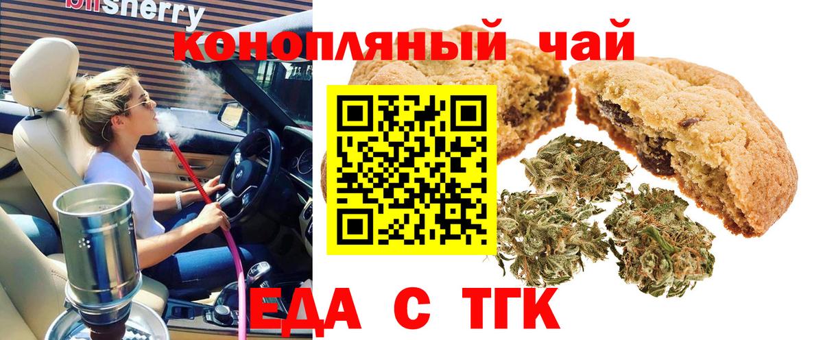 Еда ТГК марихуана  Вход с VPN  Краснодар 