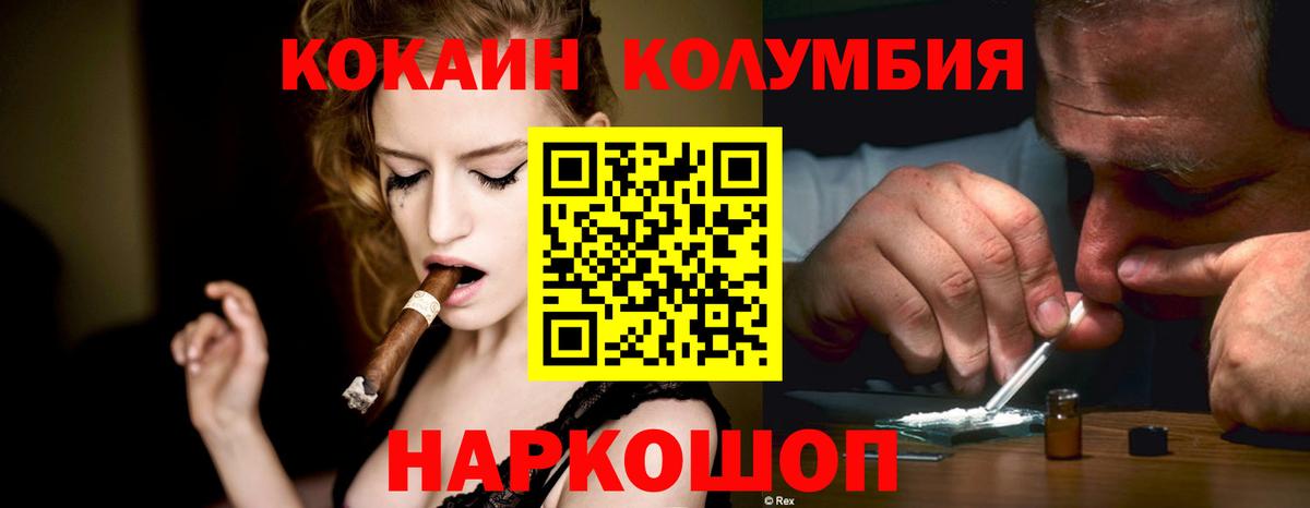 Кокаин Колумбийский Краснодар