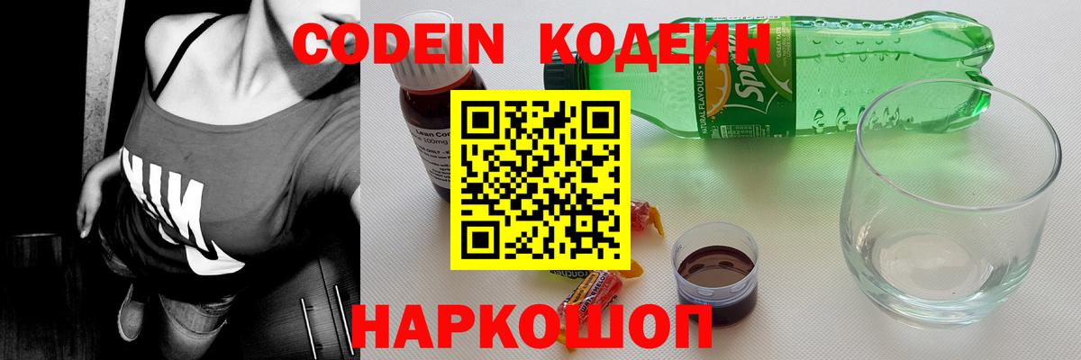 Краснодар  Кодеиновый сироп Lean Purple Drank  Вход с VPN  Codein Purple Drank 