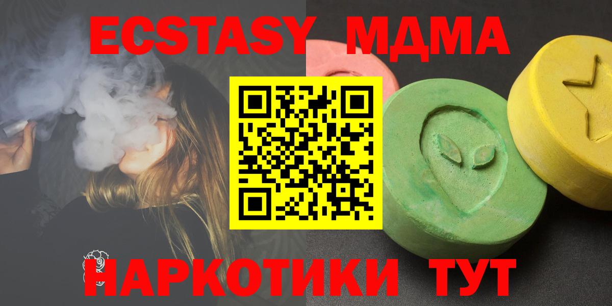 МДМА  MDMA Molly  Вход с VPN  MDMA кристаллы  Краснодар 